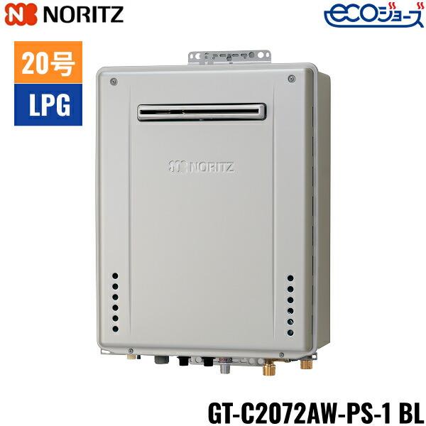 GT-C2072AW-PS-1 BL/LPG ノーリツ NORITZ ガスふろ給湯器 PS標準設置形 フル･･･
