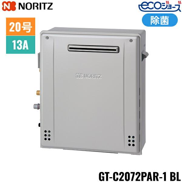 GT-C2072PAR-1 BL/13A ノーリツ NORITZ ガスふろ給湯器 屋外据置型 プレミア･･･