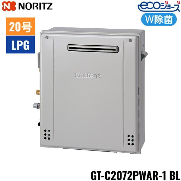 GT-C2072PWAR-1 BL/LPG ノーリツ NORITZ ガスふろ給湯器 屋外据置型 プレミア･･･