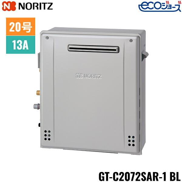 GT-C2072SAR-1 BL/13A ノーリツ NORITZ ガスふろ給湯器 屋外据置型 オート エコジョーズ 20号 都市ガス用 20A 送料無料 商品画像2：住設ショッピング