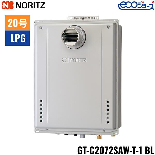 GT-C2072SAW-T-1 BL/LPG ノーリツ NORITZ ガスふろ給湯器 PS扉内設置形 オー･･･