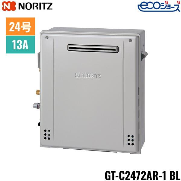 GT-C2472AR-1 BL/13A ノーリツ NORITZ ガスふろ給湯器 屋外据置型 フルオート エコジョーズ 24号 都市ガス用 送料無料 商品画像2：住設ショッピング