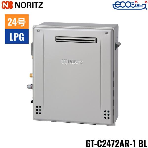 GT-C2472AR-1 BL/LPG ノーリツ NORITZ ガスふろ給湯器 屋外据置型 フルオート エコジョーズ 24号 プロパンガス用 送料無料 商品画像2：住設ショッピング