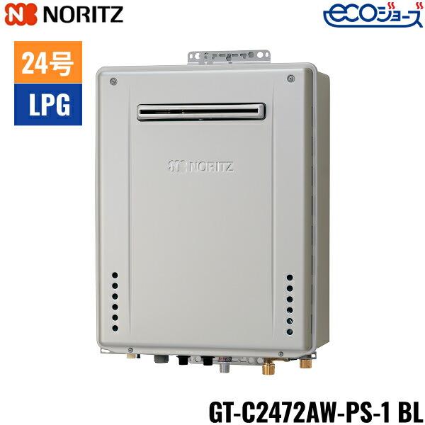 GT-C2472AW-PS-1 BL/LPG ノーリツ NORITZ ガスふろ給湯器 PS標準設置形 フル･･･