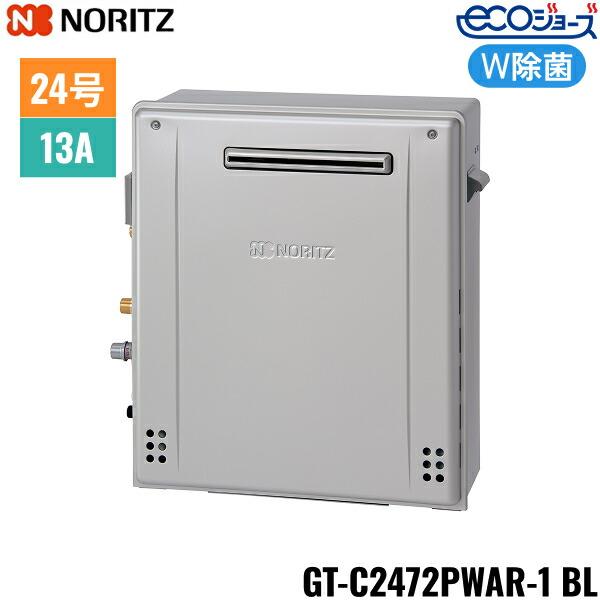 GT-C2472PWAR-1 BL/13A ノーリツ NORITZ ガスふろ給湯器 屋外据置型 プレミア･･･