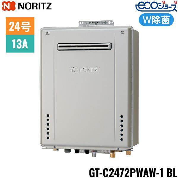 GT-C2472PWAW-1 BL/13A ノーリツ NORITZ ガスふろ給湯器 屋外壁掛型 プレミア･･･