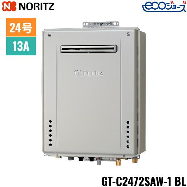 GT-C2472SAW-1 BL/13A ノーリツ NORITZ ガスふろ給湯器 屋外壁掛型 オート エコジョーズ 24号 都市ガス用 送料無料 商品画像2：住設ショッピング