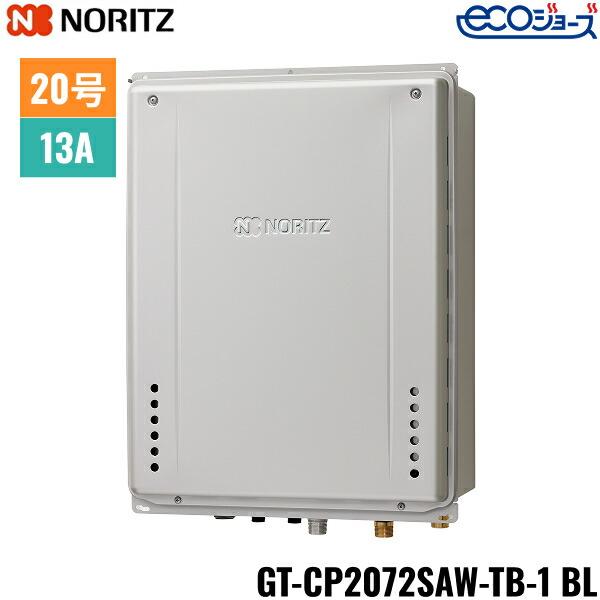 GT-CP2072SAW-TB-1 BL/13A ノーリツ NORITZ ガスふろ給湯器 PS扉内後方排気延･･･