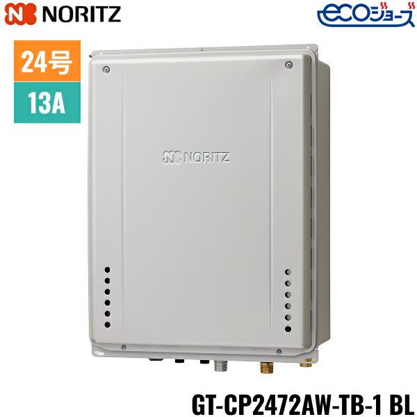 GT-CP2472AW-TB-1 BL/13A ノーリツ NORITZ ガスふろ給湯器 PS扉内後方排気延･･･