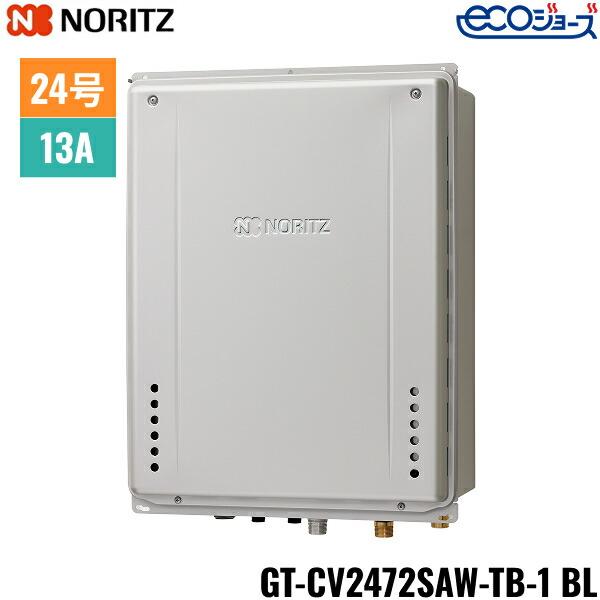 GT-CV2472SAW-TB-1 BL/13A ノーリツ NORITZ ガスふろ給湯器 PS扉内後方排気延･･･