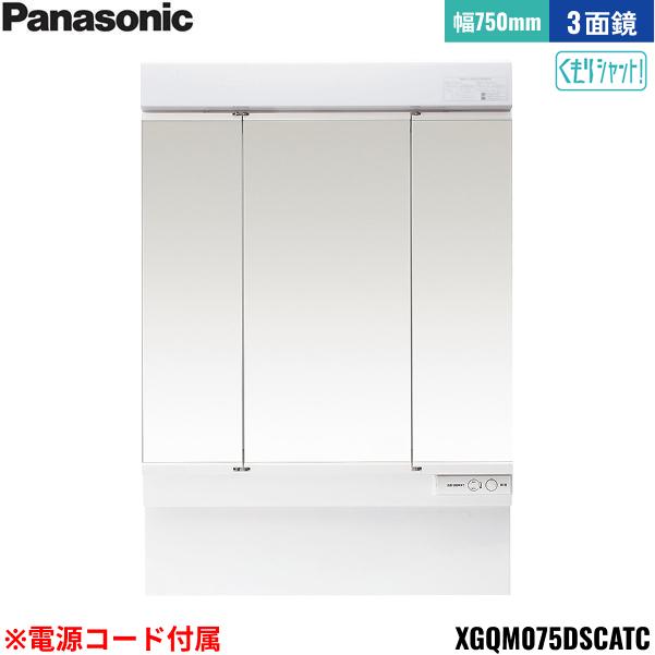 XGQM075DSCATC パナソニック PANASONIC ミラーキャビネットLED3面鏡 エムライ･･･