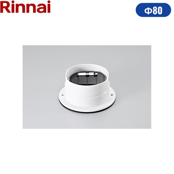 DG-80CK リンナイ RINNAI 乾太くんオプション部材 ダンパー付排湿口ガイド Φ･･･