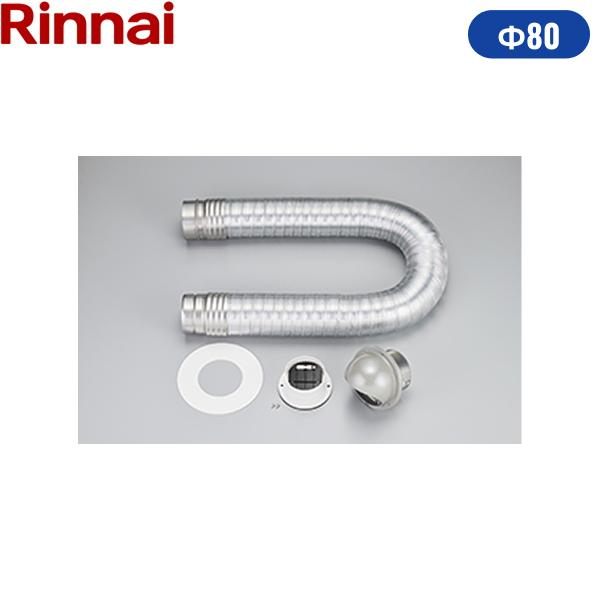 DPS-80KD リンナイ RINNAI 乾太くんオプション部材 ダンパー付排湿管セット ･･･