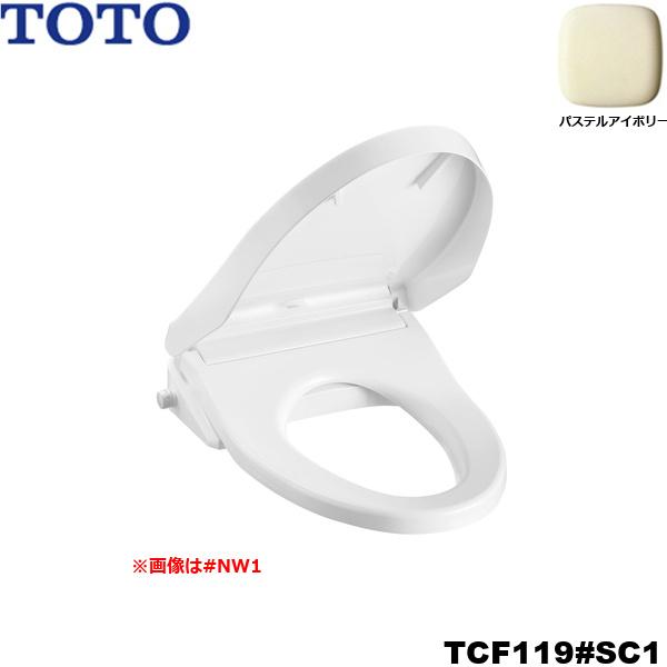 TCF119#SC1 TOTO 暖房便座 ウォームレットG パステルアイボリー 送料無料