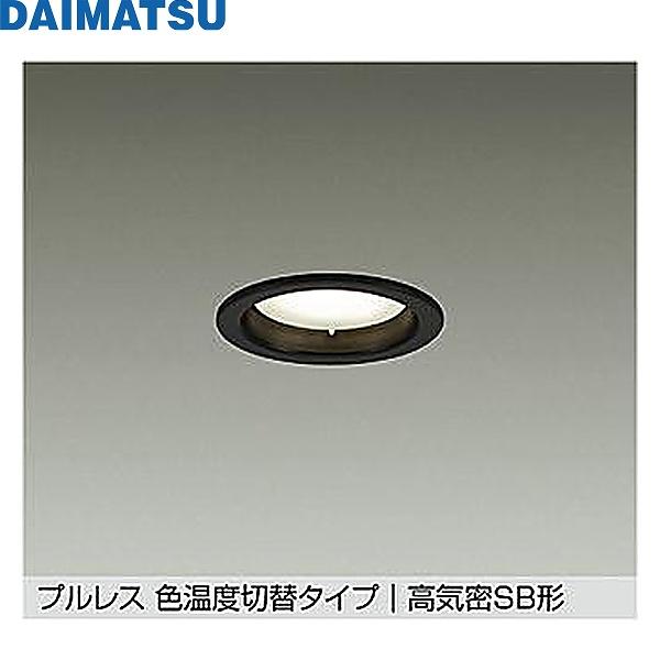 DDL-6268FBGDM 大松 DAIMATSU 色温度切替ダウンライト 送料無料