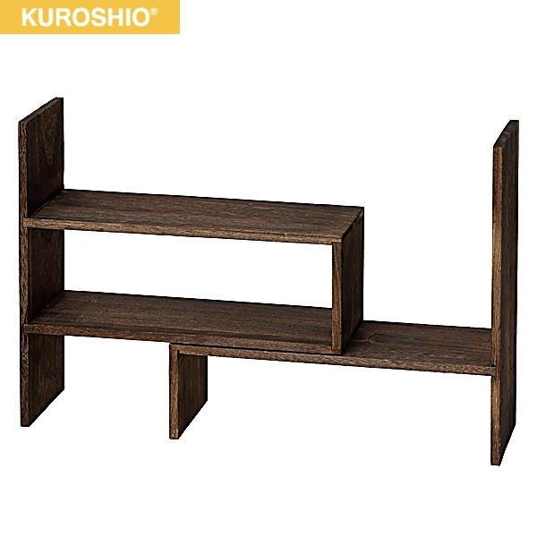 64855 クロシオ KUROSHIO 焼桐 スライドディスプレイラック 送料無料