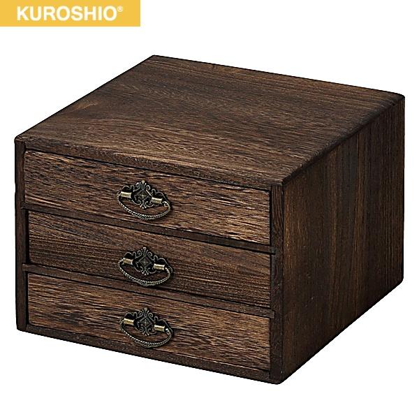 64851 クロシオ KUROSHIO 焼桐 小引出し3段 送料無料