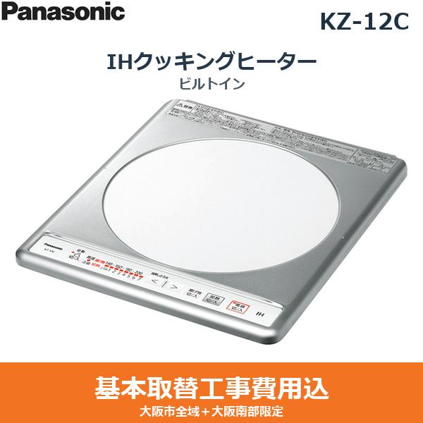 基本工事費込セット KZ-12C パナソニック PANASONIC IHクッキングヒーター ビ･･･