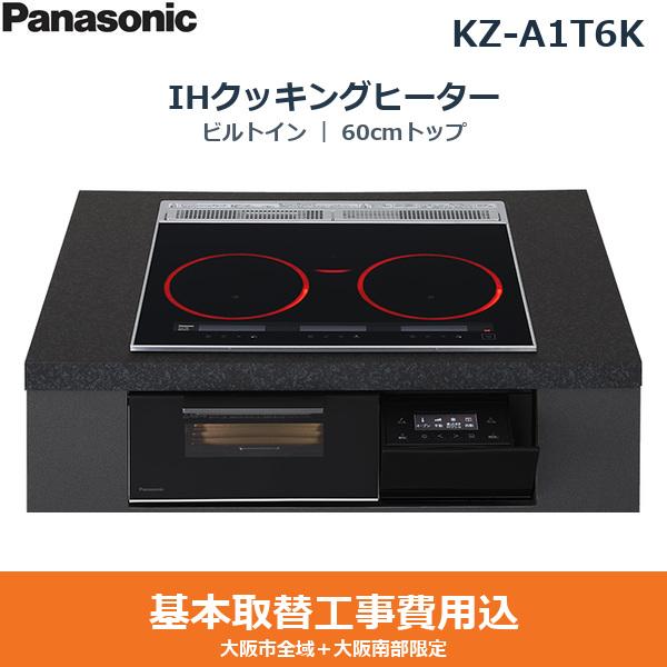基本工事費込セット KZ-A1T6K パナソニック PANASONIC IHクッキングヒーター ･･･
