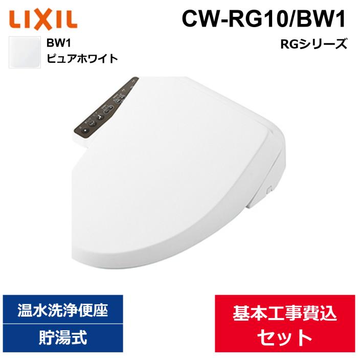 ��{�H����Z�b�g CW-RG10/BW1 ���N�V�� LIXIL/INAX ���֍� �V�����[�g�C�� RG�V���[�Y �s���A�z���C�g ������ ��������
