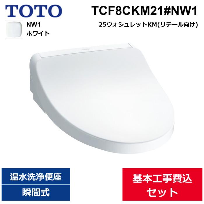 ��{�H����Z�b�g TCF8CKM21#NW1 TOTO �E�H�V�����b�gKM �z���C�g �u�Ԏ� ��������