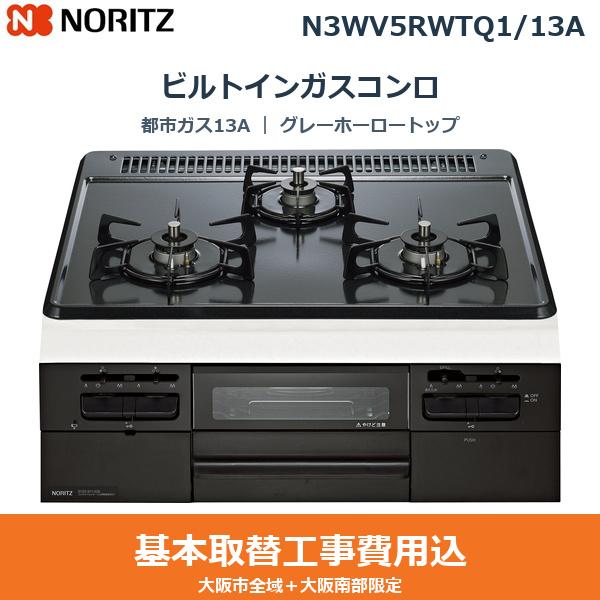 ��{�H����Z�b�g N3WV5RWTQ1/13A �m�[���c NORITZ �r���g�C���K�X�R���� ���^���g�b�v �O���[�z�[���[�g�b�v �u���b�N�z�[���[�S�g�N �u���b�N�t�F�C�X ���ʏăO���� �s�s�K�X13A ��������