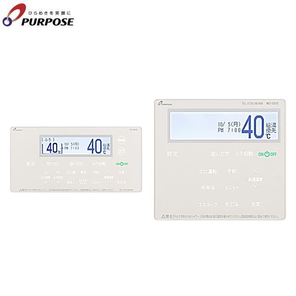 TC-1010 パーパス PURPOSE 高機能リモコンセット 送料無料