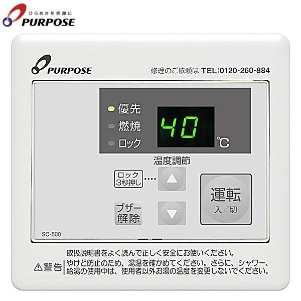 SC-500 パーパス PURPOSE サブリモコン 送料無料