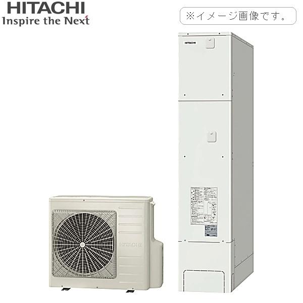 【法人限定】BHP-FS46XH [BER-XCF+BEAK-46XS] 日立 HITACHI エコキュート 460･･･