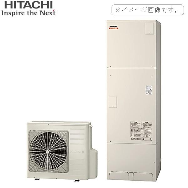 【法人限定】BHP-F46YDE [BER-Y1FT+BEAK-46X] 日立 HITACHI エコキュート 460･･･