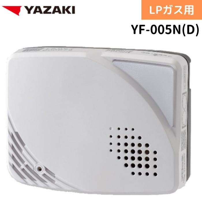 【2024年製造分】YAZAKI 矢崎 YF-005N[D]  直付コンセントタイプ ガス漏れ警･･･