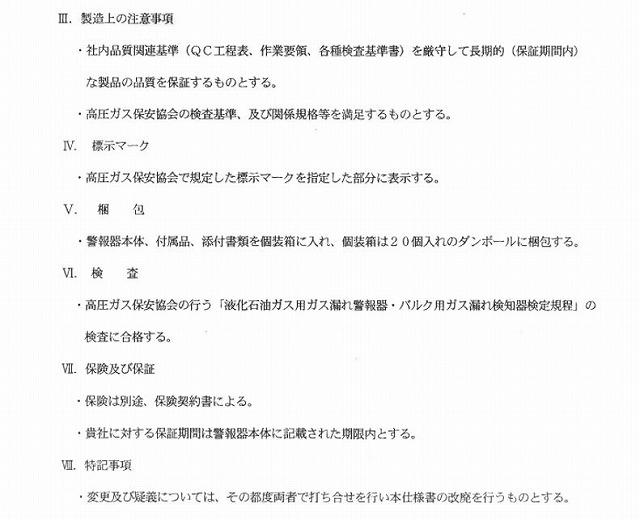 【2024年製造分】YAZAKI 矢崎 YF-005NV ブザー+音声タイプ 電源コンセントタイプ 電源コード2.5m ガス漏れ警報器 LPG プロパンガス用 ガス 警報器 防災 防災対策 商品画像12：住設本舗 PLUS