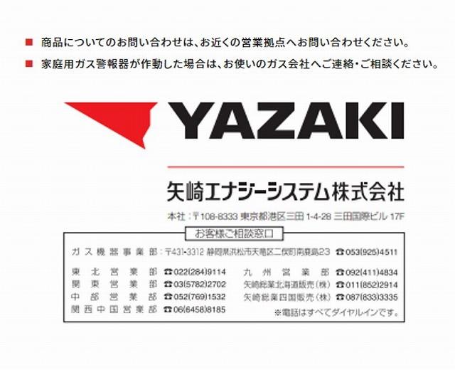 【2024年製造分】YAZAKI 矢崎 YF-005NV ブザー+音声タイプ 電源コンセントタイプ 電源コード2.5m ガス漏れ警報器 LPG プロパンガス用 ガス 警報器 防災 防災対策 商品画像13：住設本舗 PLUS