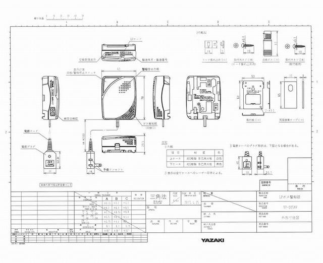 【2024年製造分】YAZAKI 矢崎 YF-005NV ブザー+音声タイプ 電源コンセントタイプ 電源コード2.5m ガス漏れ警報器 LPG プロパンガス用 ガス 警報器 防災 防災対策 商品画像6：住設本舗 PLUS