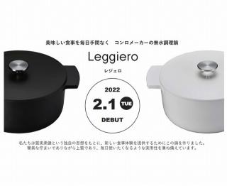 リンナイ 無水調理鍋 レジェロ Leggiero RBO-MNシリーズ 直径22cm