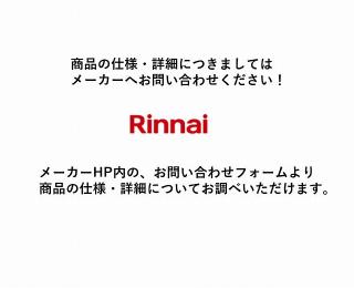 リンナイ ガスふろがま 屋外式 おいだき専用 屋外壁掛設置型 都市ガス