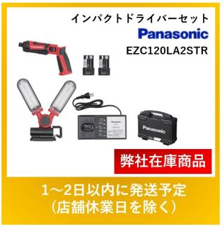 工事用充電ライト&スティクインパクトドライバーセット-