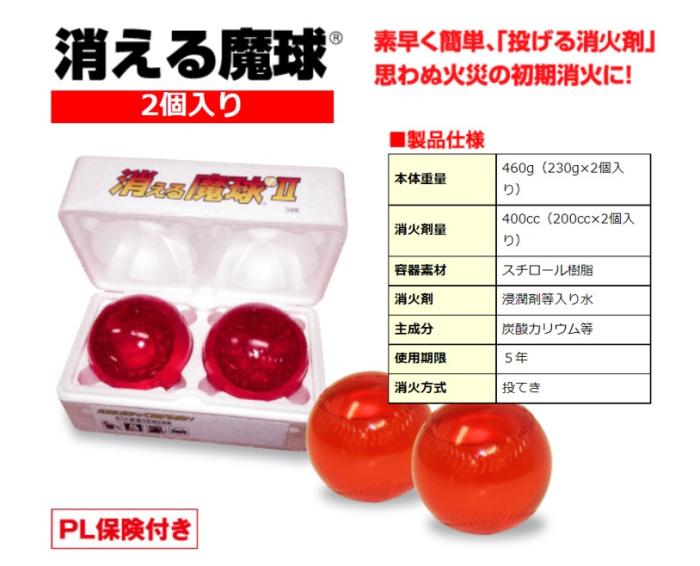 【使用期限2030年】メディプラン 消える魔球2個入り ボール型投てき消化用具 鎮火 ボール型消火剤 火事 火災 防災 災害対策  商品画像1：住設本舗 PLUS