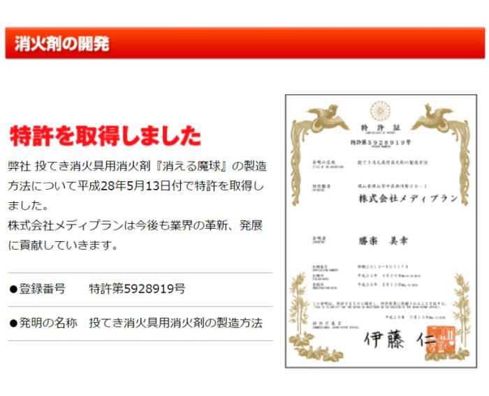 【使用期限2030年】メディプラン 消える魔球2個入り ボール型投てき消化用具 鎮火 ボール型消火剤 火事 火災 防災 災害対策  商品画像4：住設本舗 PLUS