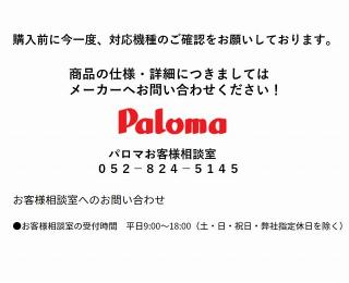 パロマ 2020年度モデル ラ・クックグランセット (本体・取っ手・レシピ