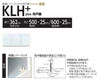 アイオ産業 吊戸棚 KLH-1200 標準鏡面扉 スノーホワイト W1200mm