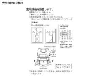 リンナイ ガス衣類乾燥機部材 専用台（高） ピュアホワイト DS-80HSFの