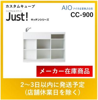 アイオ産業 吊戸棚 KLH-900 標準鏡面扉 W900mm × D362mm × H500 + 25mm