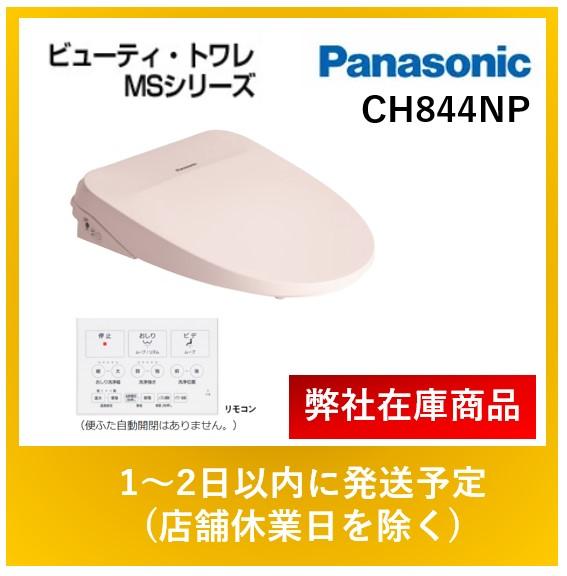 パナソニック ビューティ・トワレ CH844 価格比較 - 価格.com