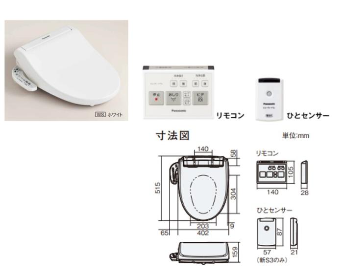 パナソニック 温水洗浄便座 ビューティ トワレ Sシリーズ S3 貯湯式 便ふた自動開閉 レバー便器洗浄タイプ ワイヤレスリモコン ひとセンサー付属 トイレ 便座 ホワイト Ch3shwの通販なら 住設本舗 Plus Kaago カーゴ