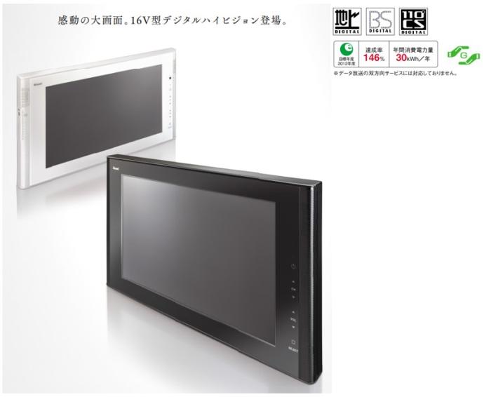 リンナイ 浴室テレビ 16V型浴室テレビ 地デジ BS 110°CS 防水 ホワイト リモコン付属 DS-1600HV-W 商品画像2：住設本舗 PLUS