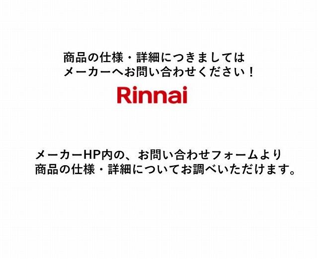 リンナイ 浴室テレビ 16V型浴室テレビ 地デジ BS 110°CS 防水 ホワイト リモコン付属 DS-1600HV-W 商品画像12：住設本舗 PLUS