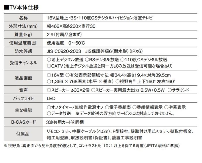 リンナイ 浴室テレビ 16V型浴室テレビ 地デジ BS 110°CS 防水 ホワイト リモコン付属 DS-1600HV-W 商品画像4：住設本舗 PLUS