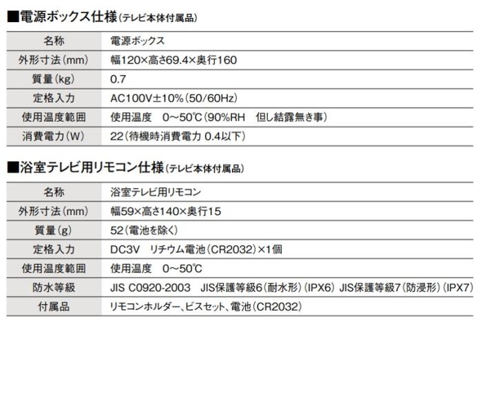 リンナイ 浴室テレビ 16V型浴室テレビ 地デジ BS 110°CS 防水 ホワイト リモコン付属 DS-1600HV-W 商品画像5：住設本舗 PLUS