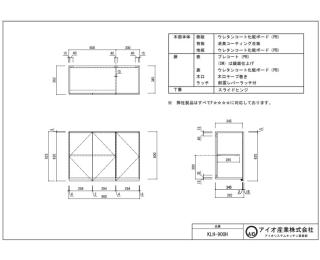 アイオ産業 吊戸棚 KLH-900 標準鏡面扉 W900mm × D362mm × H500 + 25mm